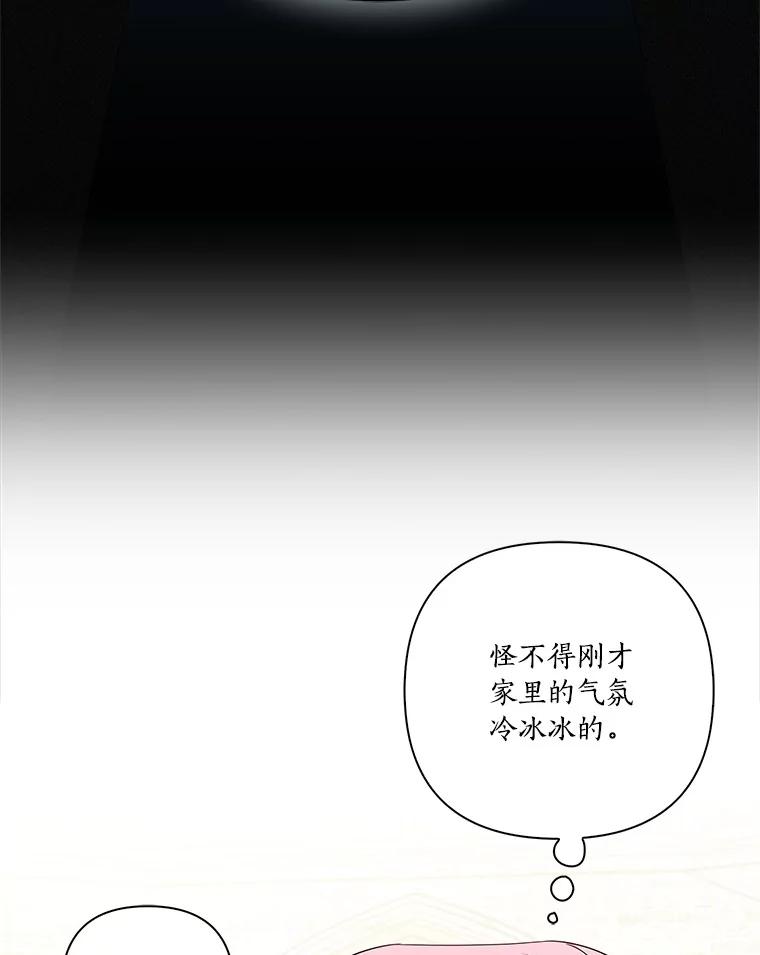 《反派家族的掌权小女儿》15.其乐融融 第96页