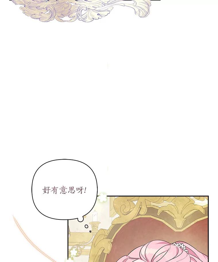 《反派家族的掌权小女儿》16.幽灵宴会 第88页