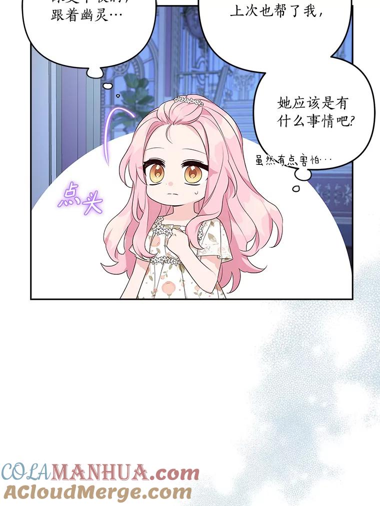 《反派家族的掌权小女儿》16.幽灵宴会 第53页