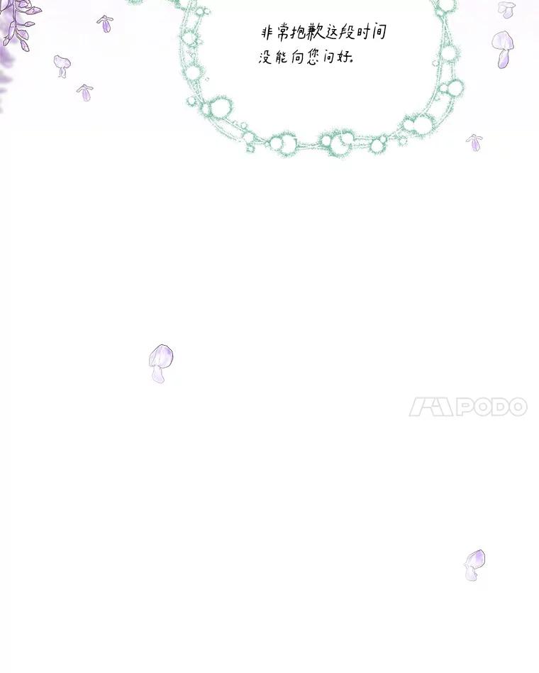 《反派家族的掌权小女儿》16.幽灵宴会 第72页