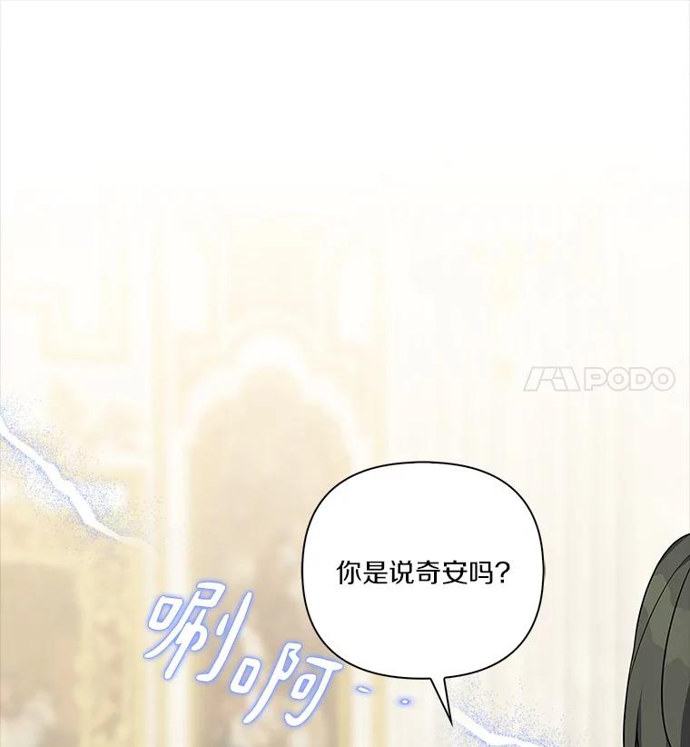 《反派家族的掌权小女儿》16.幽灵宴会 第100页