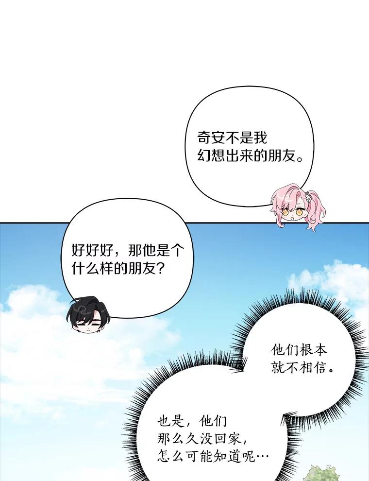《反派家族的掌权小女儿》16.幽灵宴会 第10页