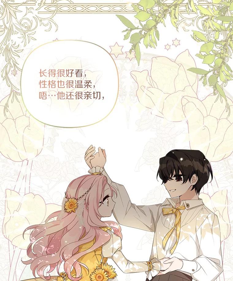 《反派家族的掌权小女儿》16.幽灵宴会 第14页