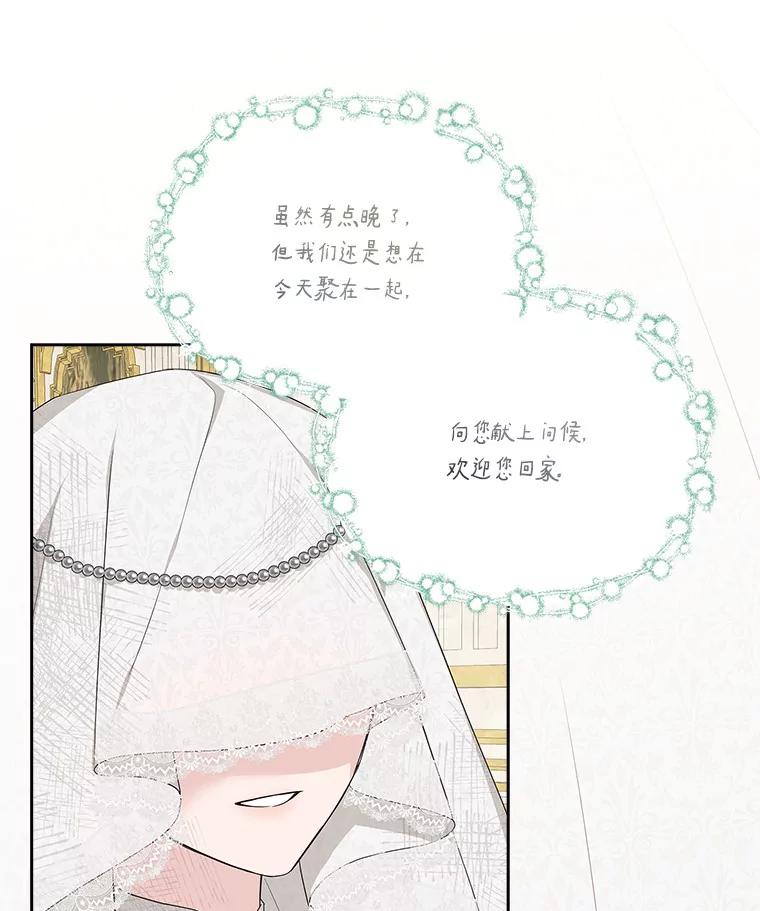 《反派家族的掌权小女儿》16.幽灵宴会 第82页