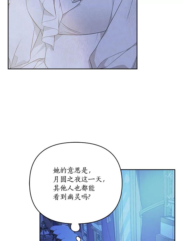 《反派家族的掌权小女儿》16.幽灵宴会 第60页