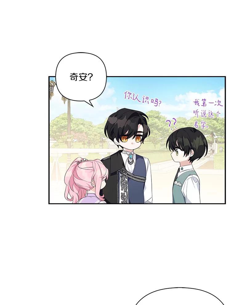 《反派家族的掌权小女儿》16.幽灵宴会 第3页