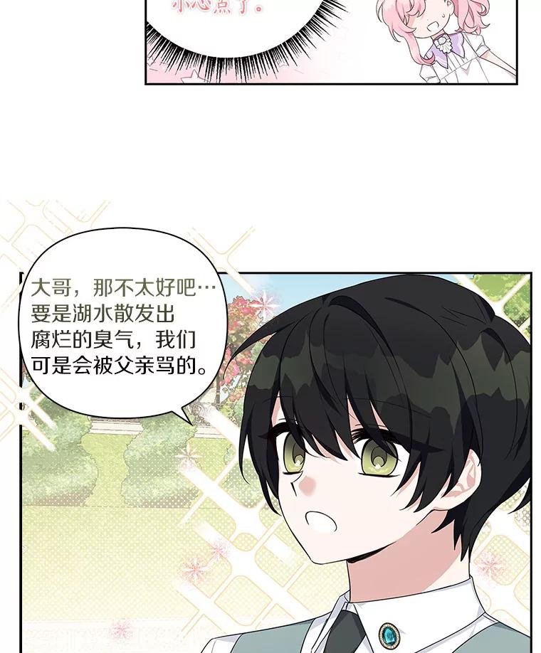 《反派家族的掌权小女儿》16.幽灵宴会 第19页