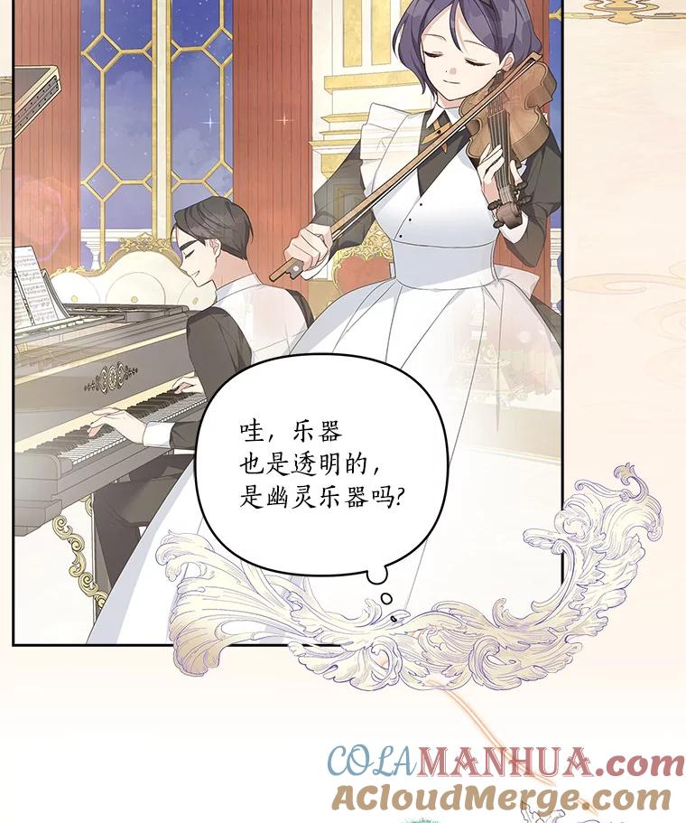 《反派家族的掌权小女儿》16.幽灵宴会 第85页