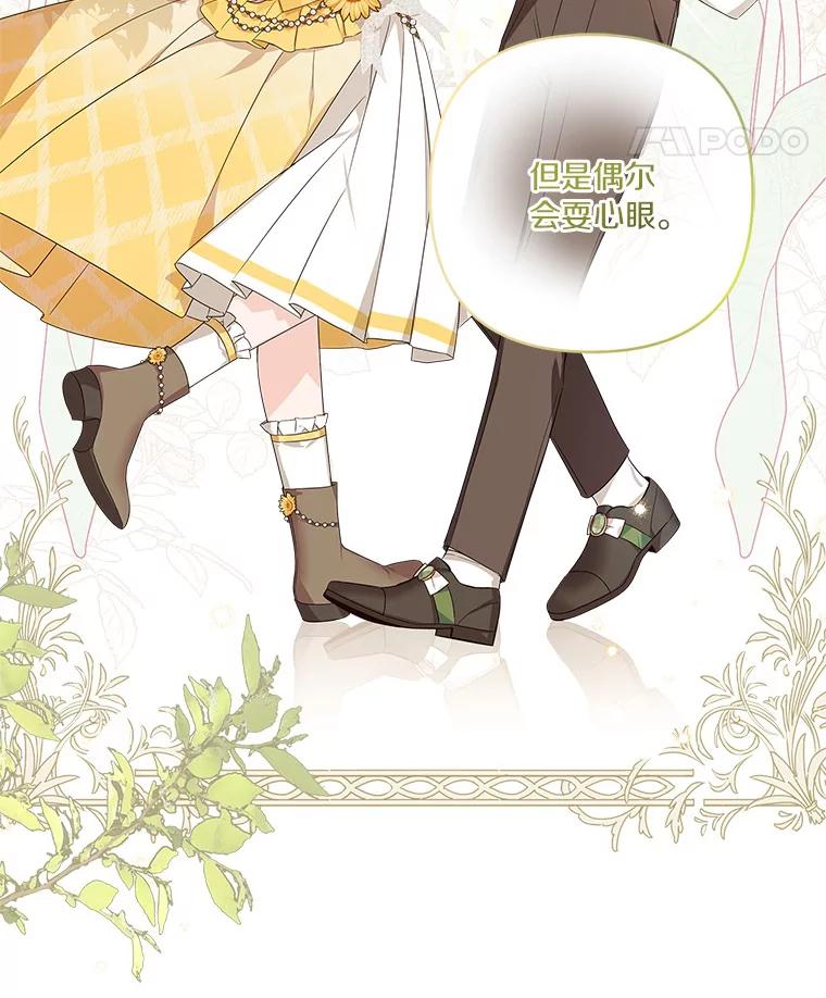 《反派家族的掌权小女儿》16.幽灵宴会 第15页