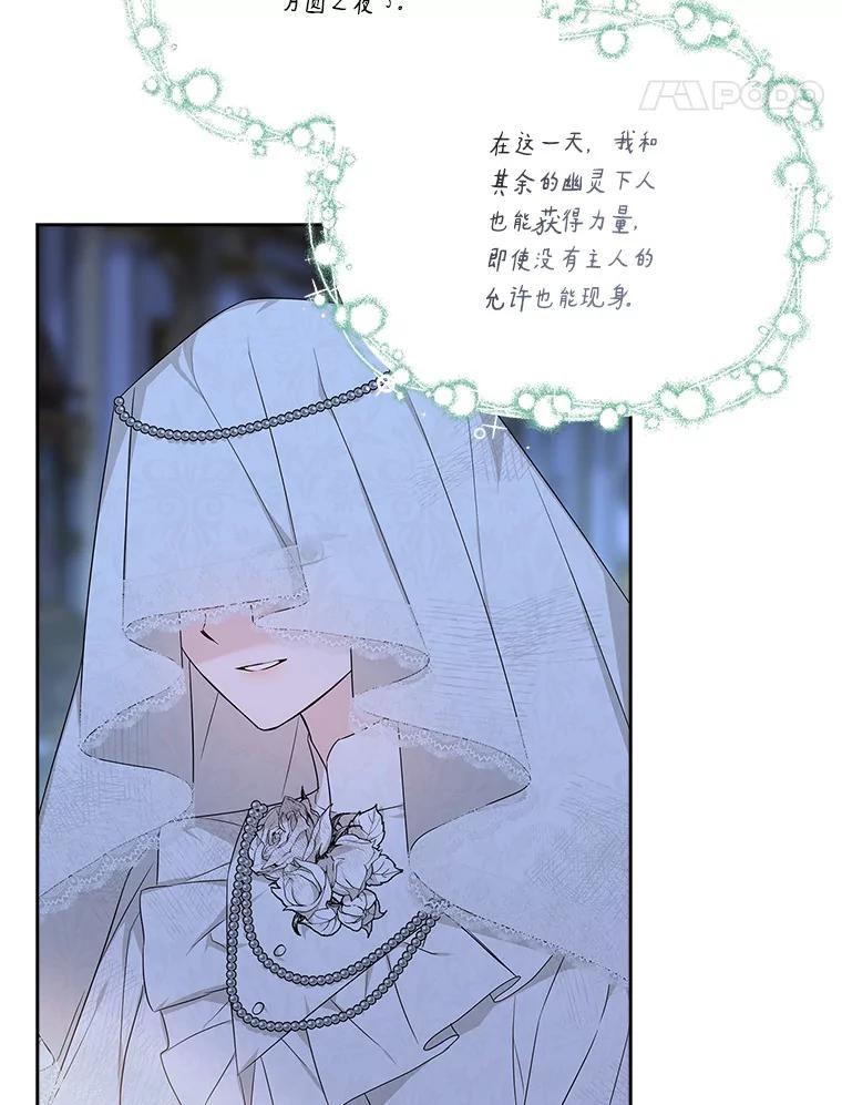 《反派家族的掌权小女儿》16.幽灵宴会 第59页