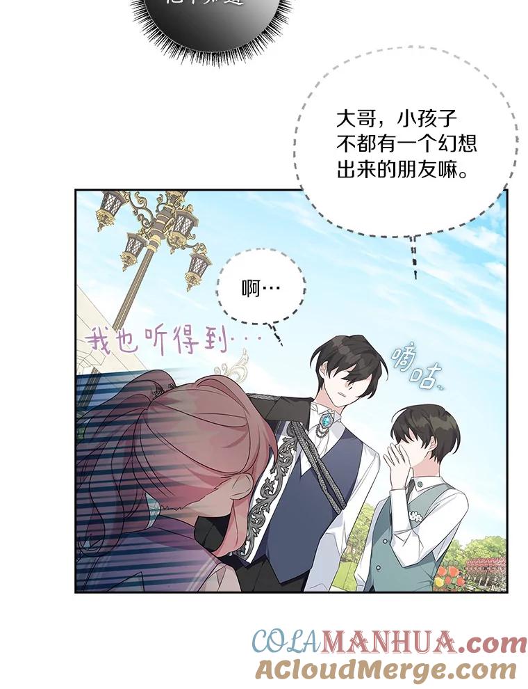 《反派家族的掌权小女儿》16.幽灵宴会 第9页
