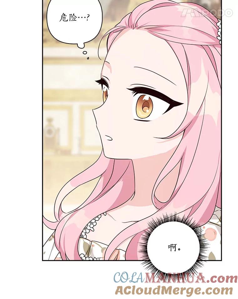 《反派家族的掌权小女儿》16.幽灵宴会 第97页