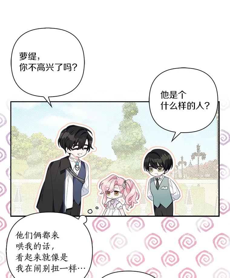 《反派家族的掌权小女儿》16.幽灵宴会 第12页