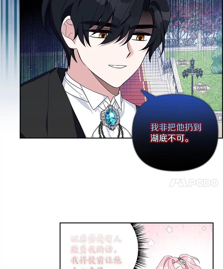 《反派家族的掌权小女儿》16.幽灵宴会 第18页