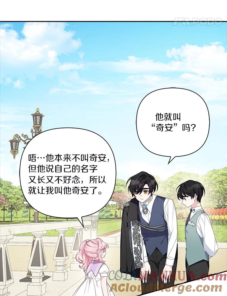 《反派家族的掌权小女儿》16.幽灵宴会 第5页