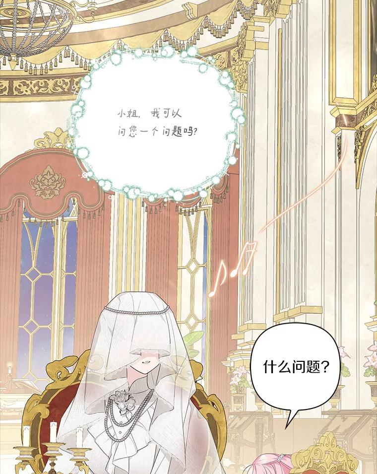 《反派家族的掌权小女儿》16.幽灵宴会 第94页