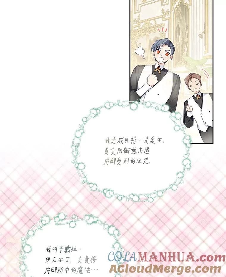 《反派家族的掌权小女儿》16.幽灵宴会 第77页