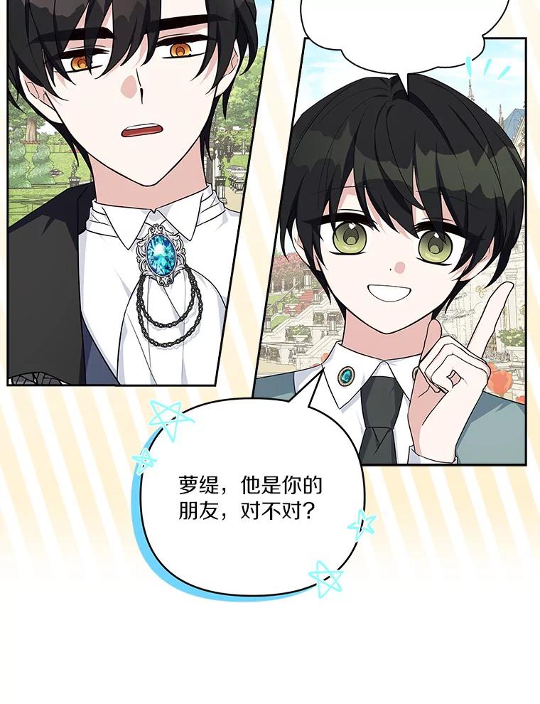 《反派家族的掌权小女儿》16.幽灵宴会 第7页