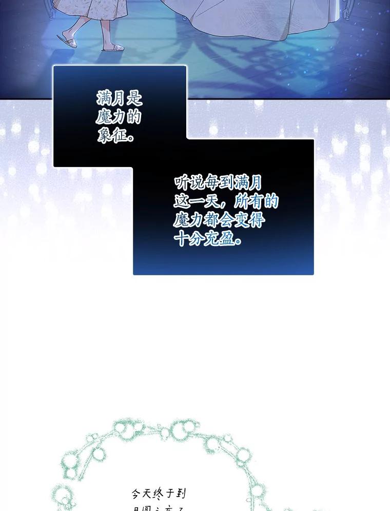 《反派家族的掌权小女儿》16.幽灵宴会 第58页