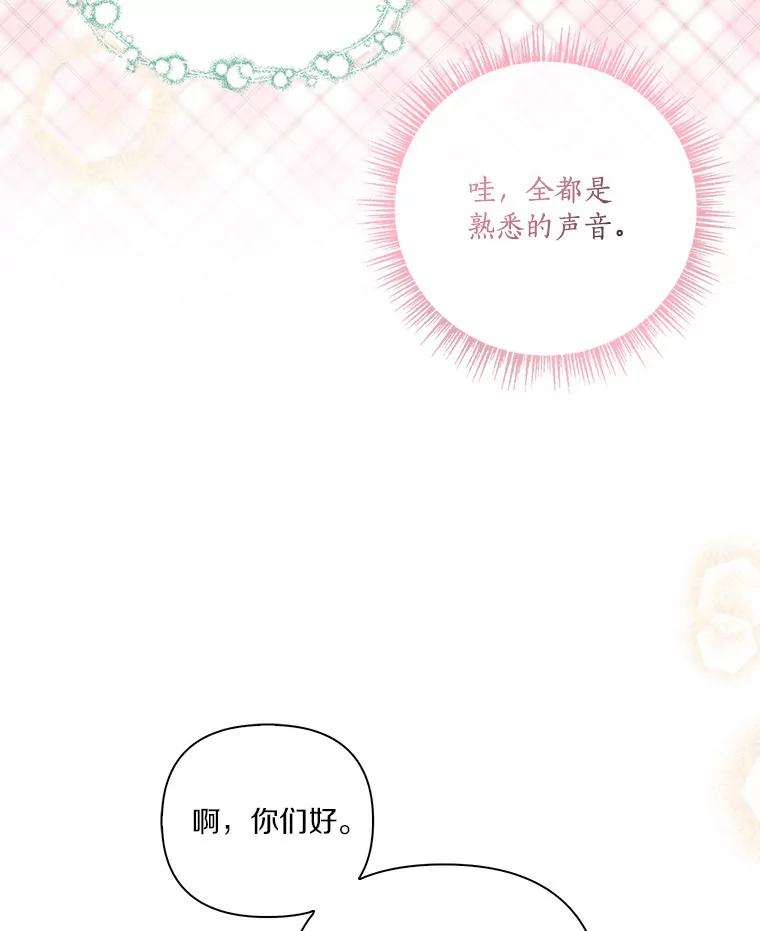 《反派家族的掌权小女儿》16.幽灵宴会 第78页