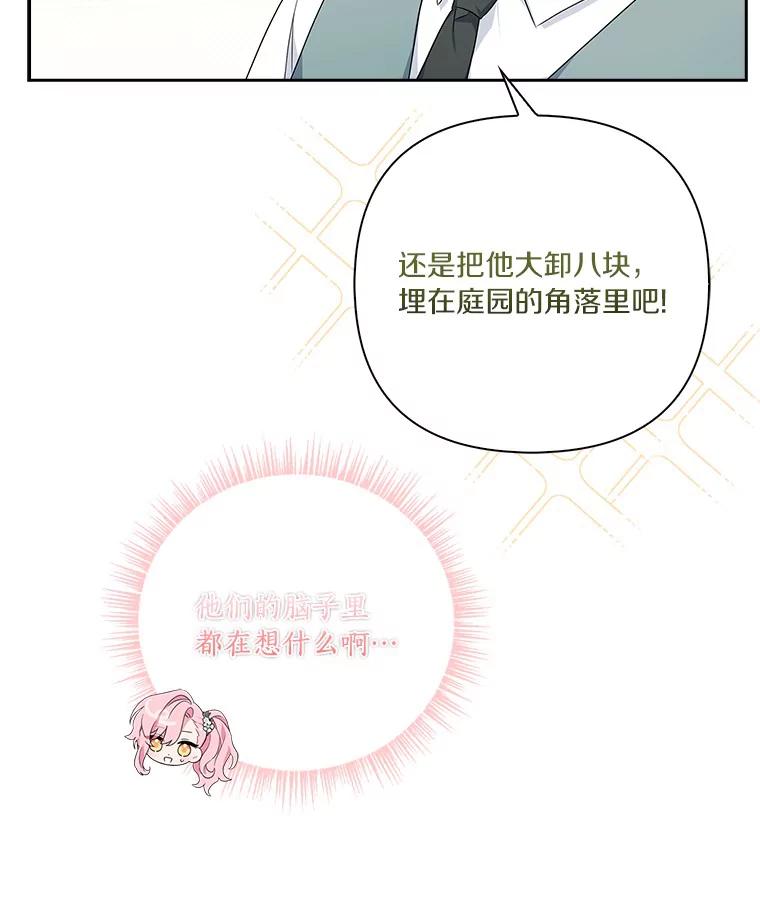 《反派家族的掌权小女儿》16.幽灵宴会 第20页