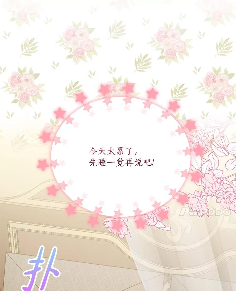 《反派家族的掌权小女儿》16.幽灵宴会 第32页