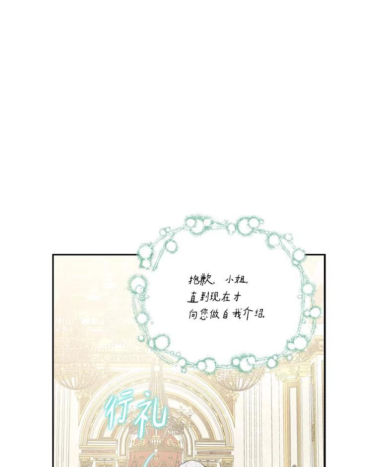 《反派家族的掌权小女儿》16.幽灵宴会 第70页