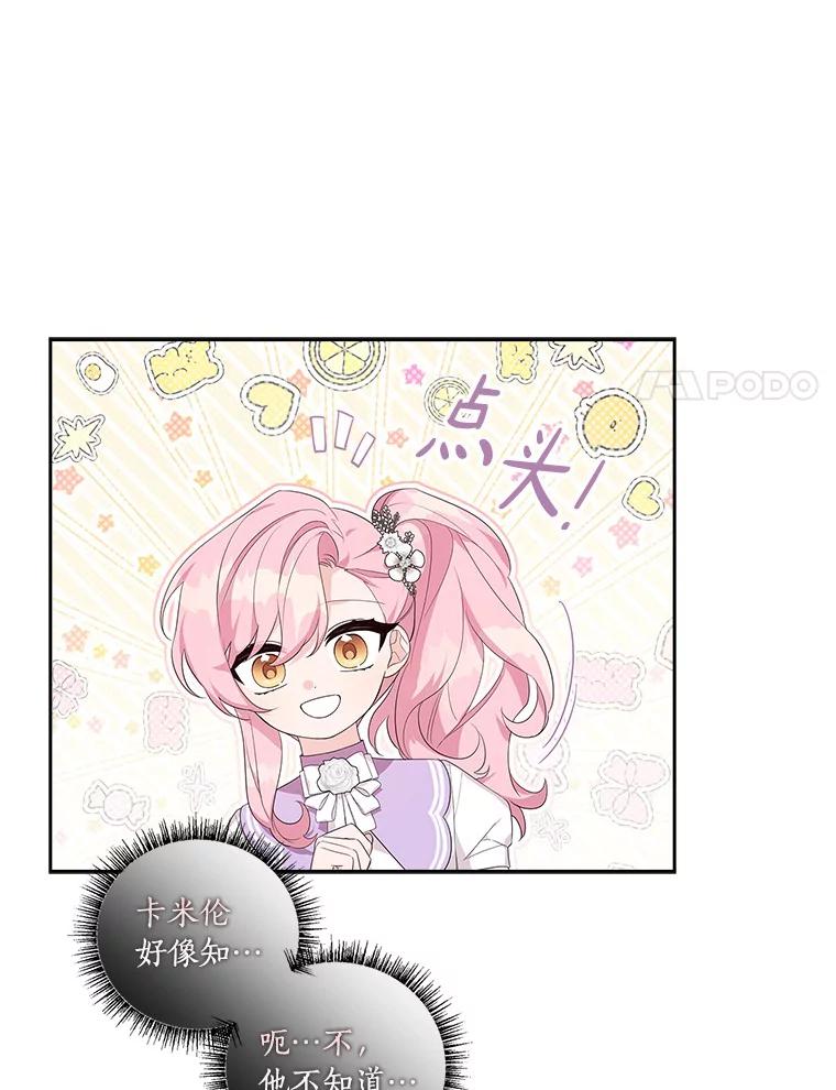 《反派家族的掌权小女儿》16.幽灵宴会 第8页