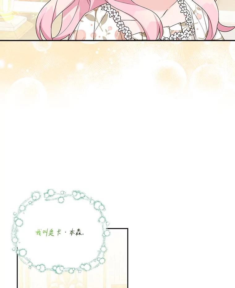 《反派家族的掌权小女儿》16.幽灵宴会 第75页