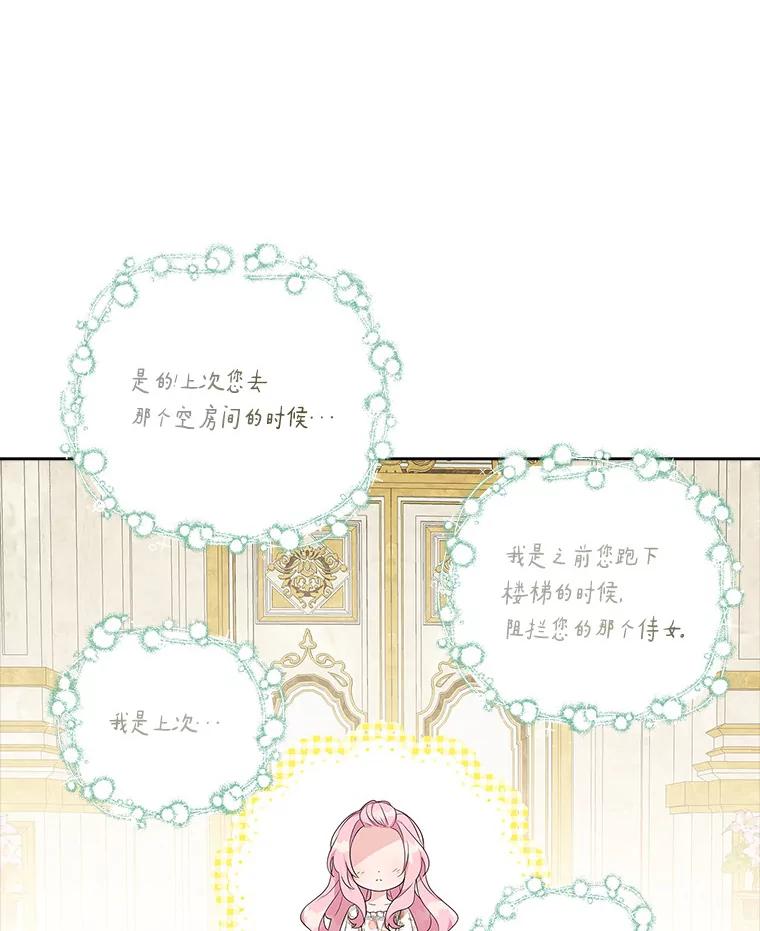 《反派家族的掌权小女儿》16.幽灵宴会 第80页