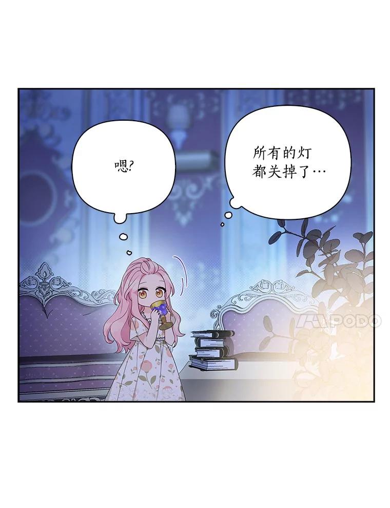 《反派家族的掌权小女儿》16.幽灵宴会 第39页