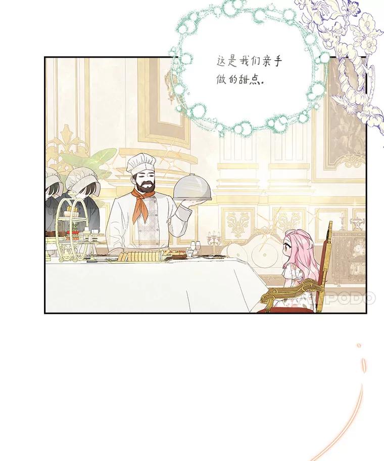 《反派家族的掌权小女儿》16.幽灵宴会 第86页