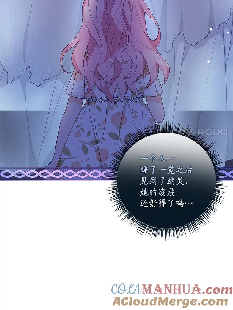 《反派家族的掌权小女儿》16.幽灵宴会 第49页