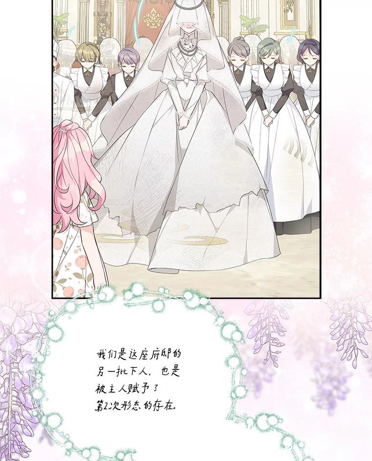 《反派家族的掌权小女儿》16.幽灵宴会 第71页