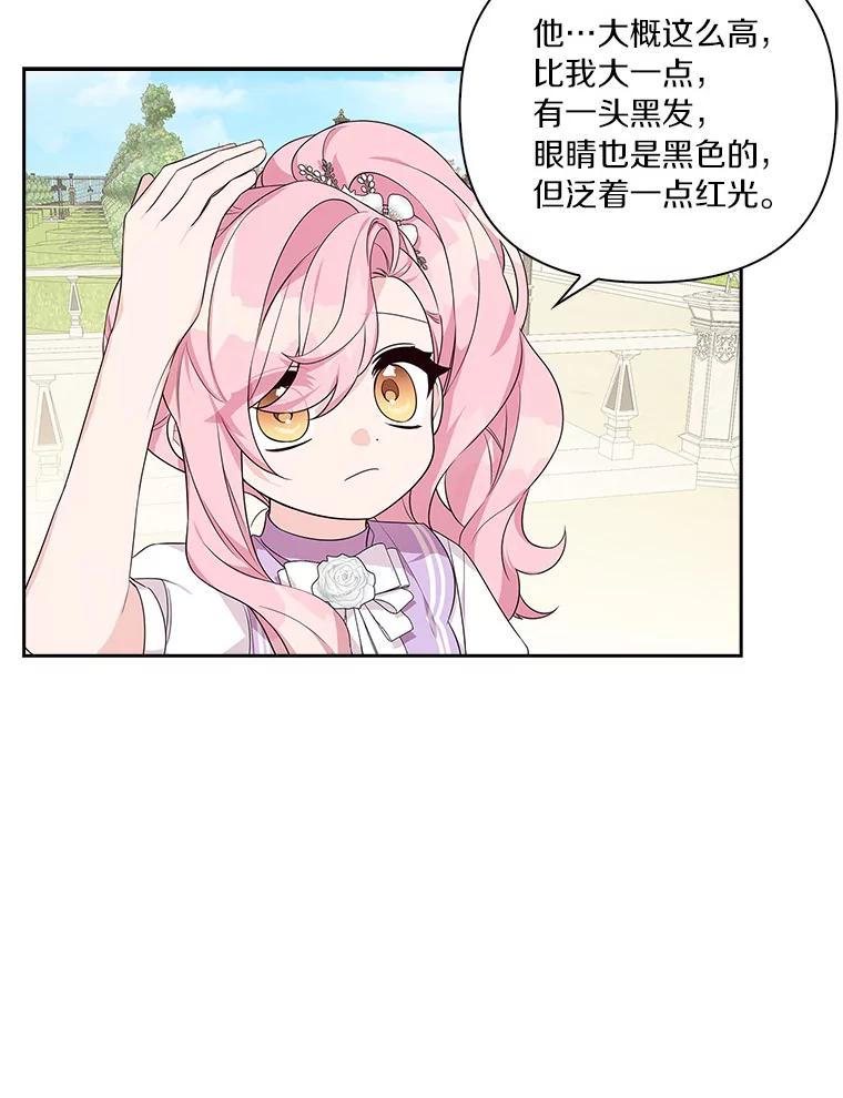 《反派家族的掌权小女儿》16.幽灵宴会 第4页