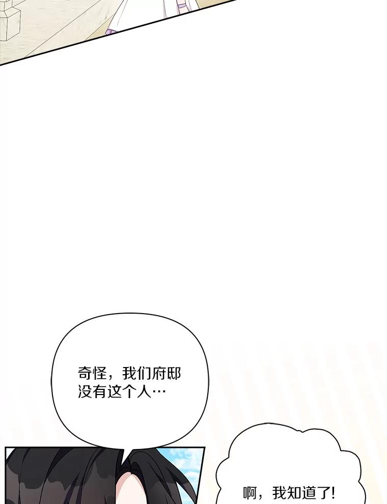 《反派家族的掌权小女儿》16.幽灵宴会 第6页