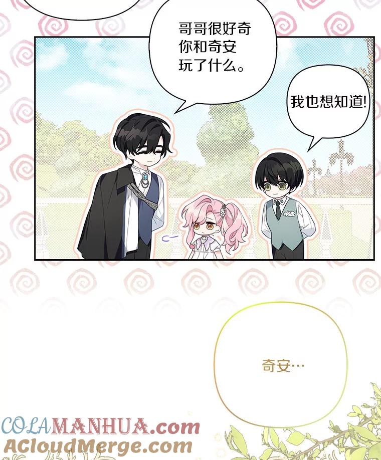 《反派家族的掌权小女儿》16.幽灵宴会 第13页