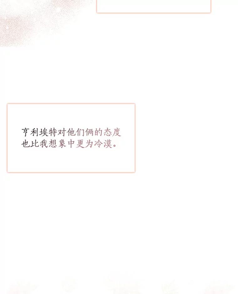 《反派家族的掌权小女儿》16.幽灵宴会 第31页