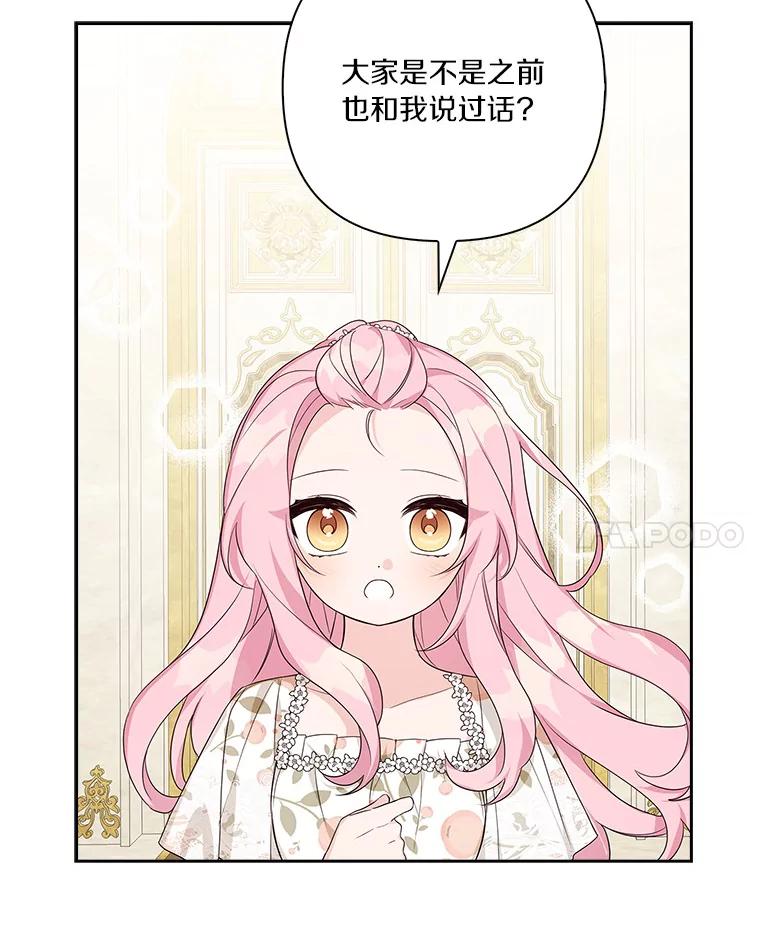 《反派家族的掌权小女儿》16.幽灵宴会 第79页