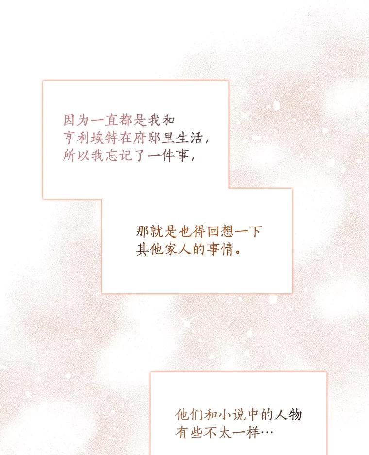 《反派家族的掌权小女儿》16.幽灵宴会 第30页