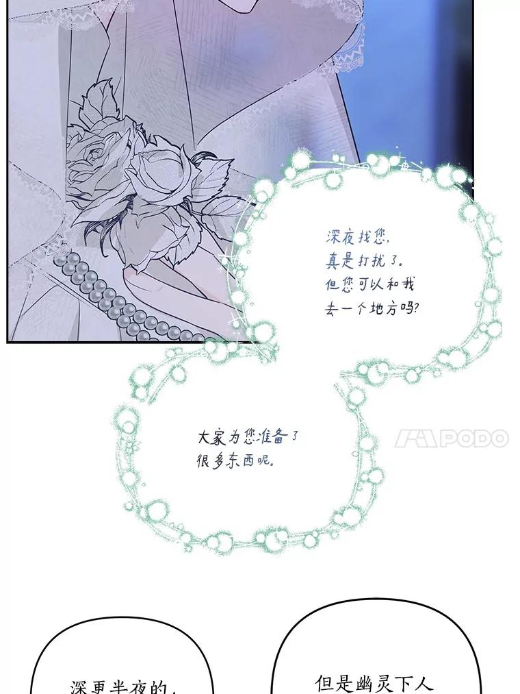 《反派家族的掌权小女儿》16.幽灵宴会 第52页