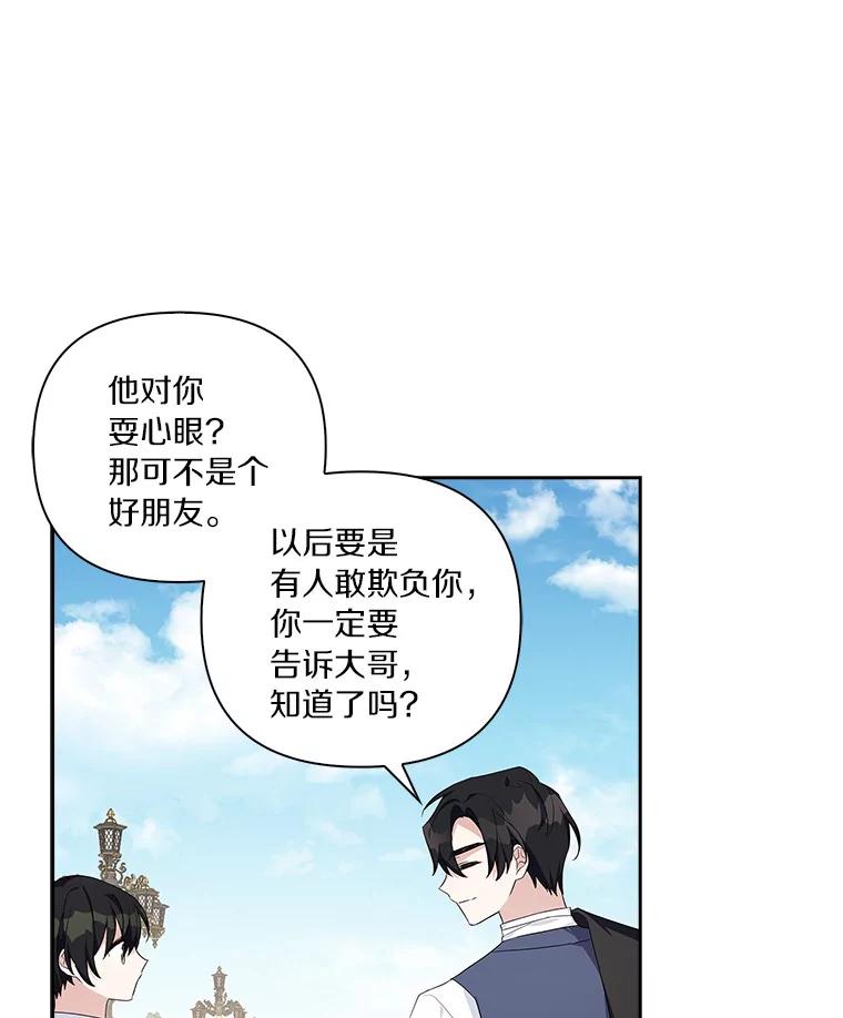 《反派家族的掌权小女儿》16.幽灵宴会 第16页