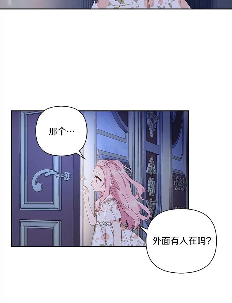 《反派家族的掌权小女儿》16.幽灵宴会 第43页