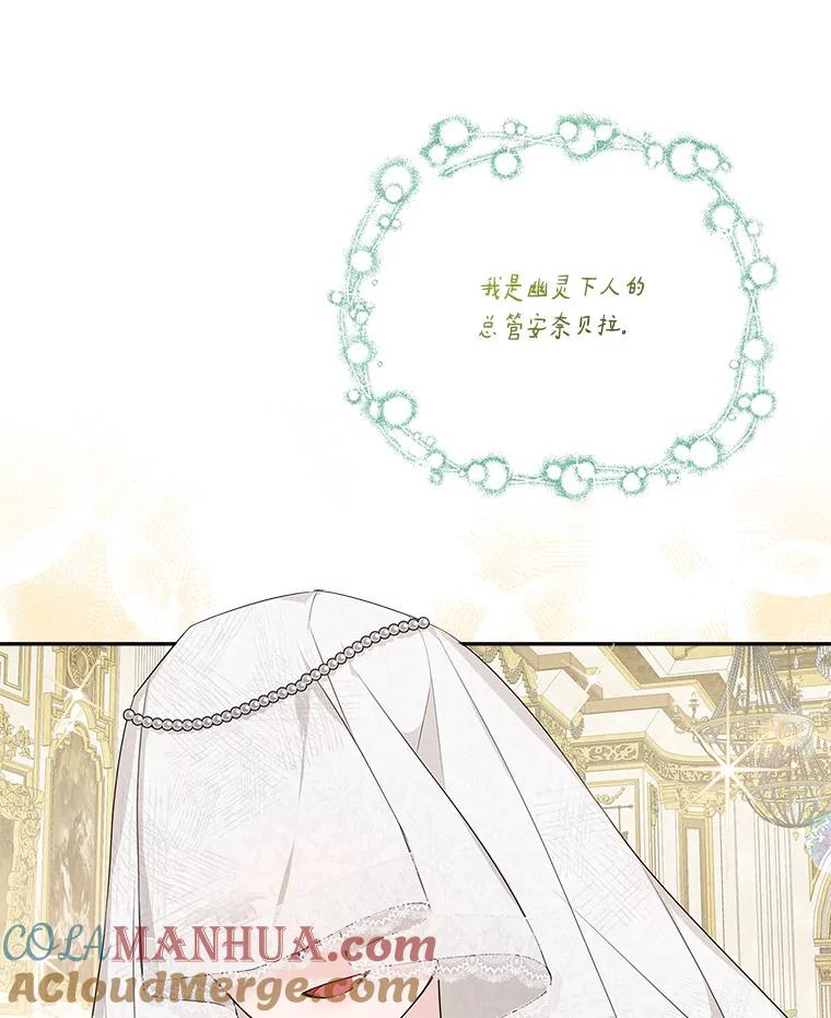 《反派家族的掌权小女儿》16.幽灵宴会 第73页