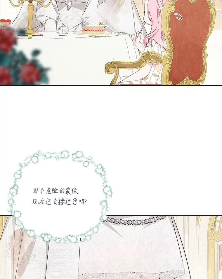 《反派家族的掌权小女儿》16.幽灵宴会 第95页