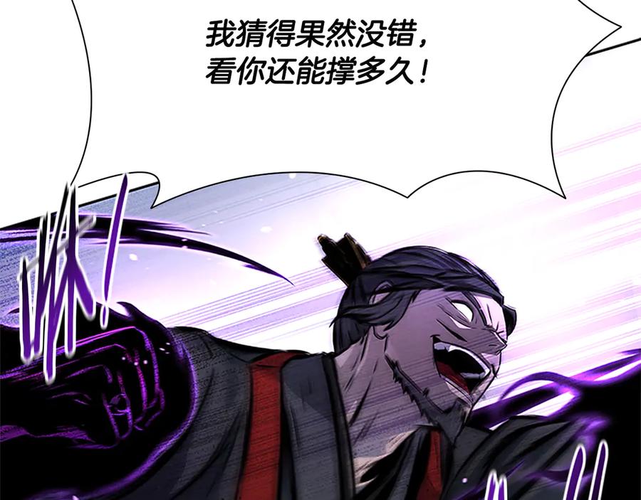月影剑帝 第1话 同门相残 第104页