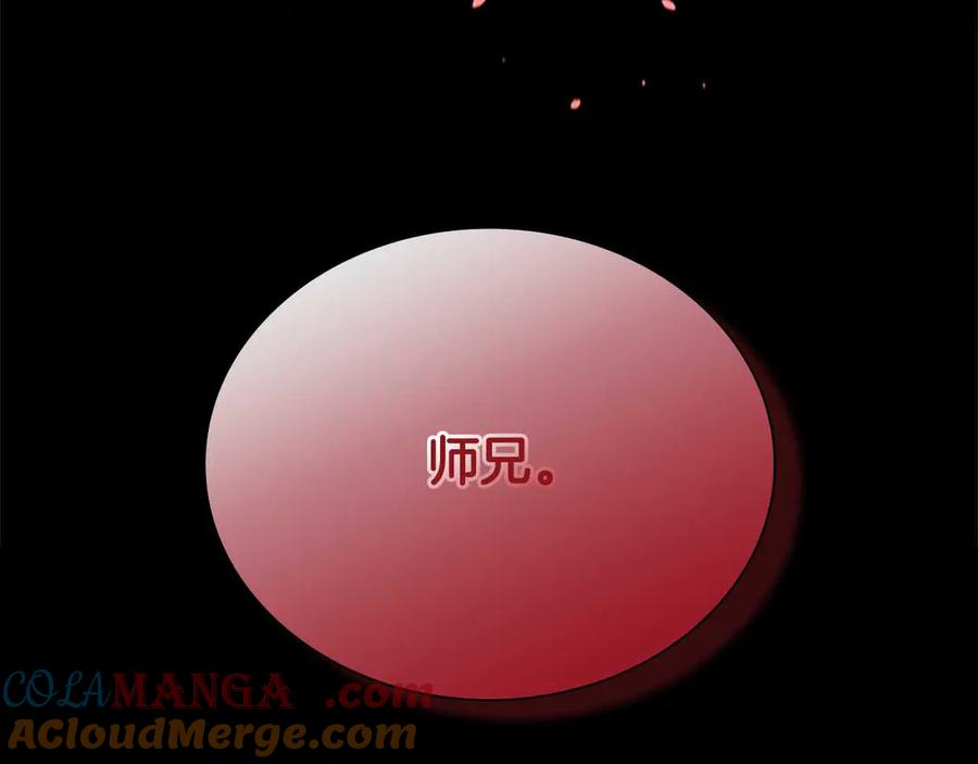月影剑帝 第1话 同门相残 第33页