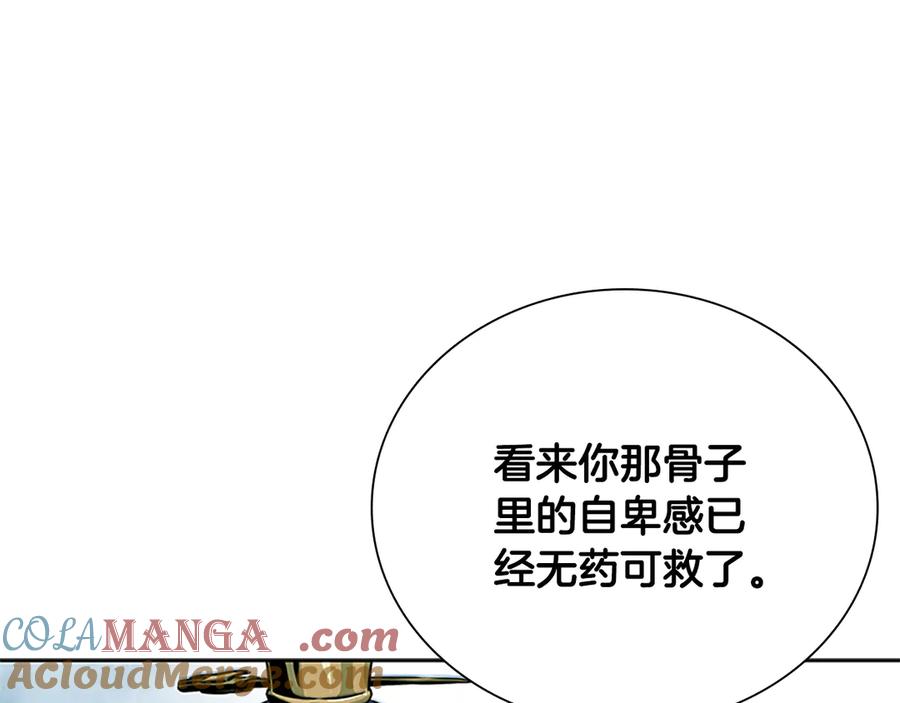 月影剑帝 第1话 同门相残 第85页