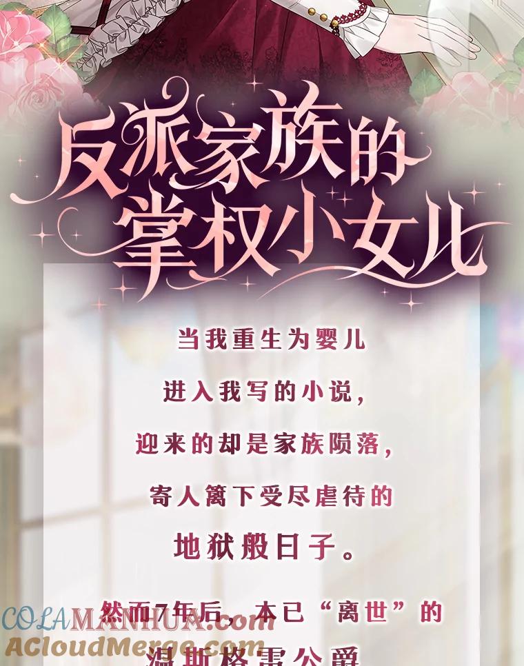 《反派家族的掌权小女儿》新作来袭 第2页