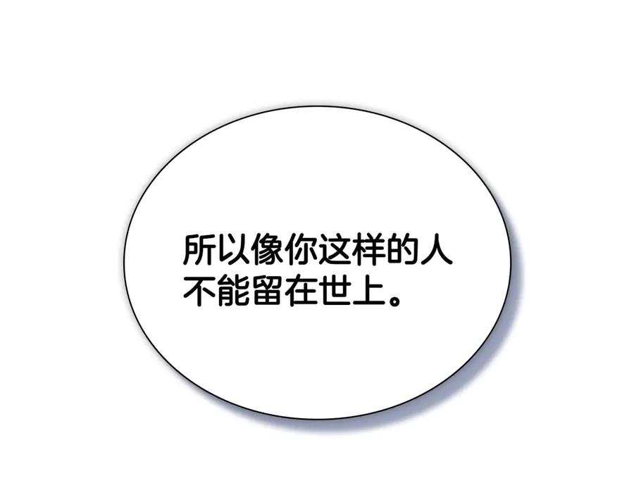 月影剑帝 第1话 同门相残 第76页